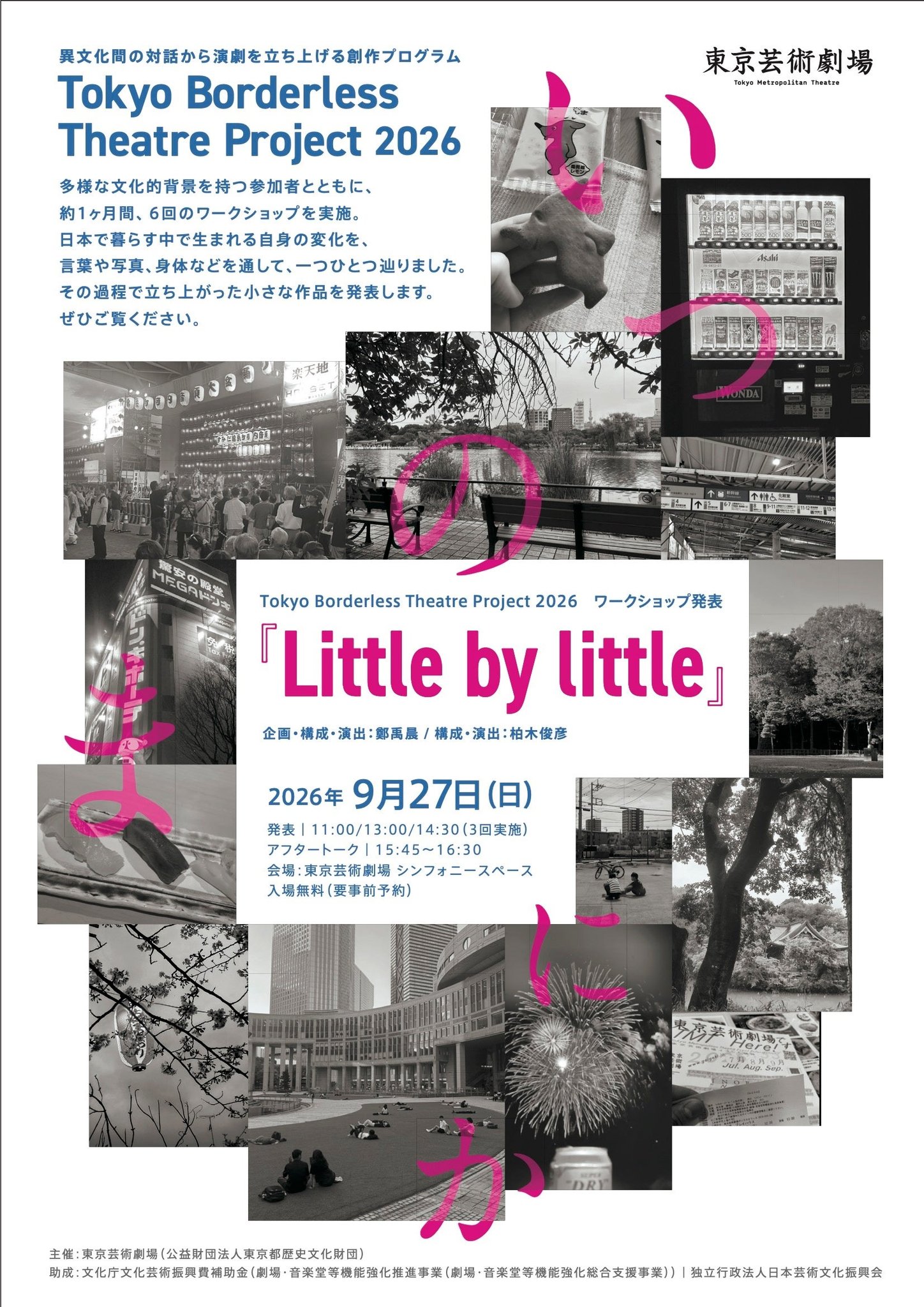 さまざまな背景を持つ参加者とともに約1ヶ月間、6回のワークショップを重ね、日本で暮らす中で生まれる自身の変化を、言葉や写真、身体などを通して、一つひとつ辿りました。 その過程で立ち上がった小さな作品を発表します。ぜひご覧ください。