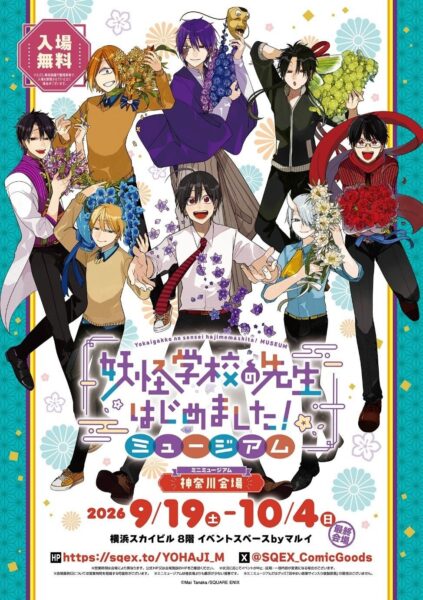 横浜会場開催告知メインビジュアル