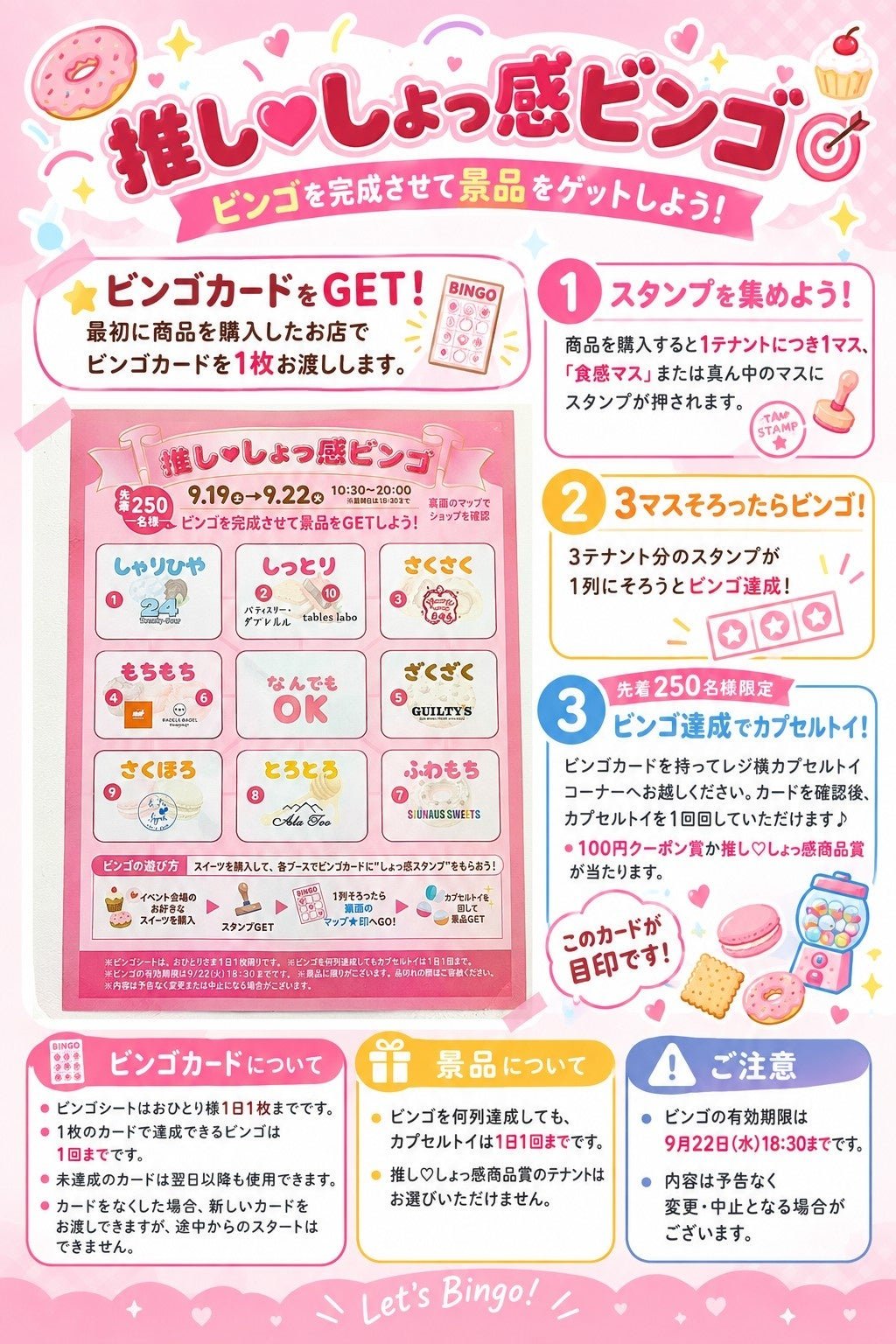推し・しょっ感ビンゴ カード