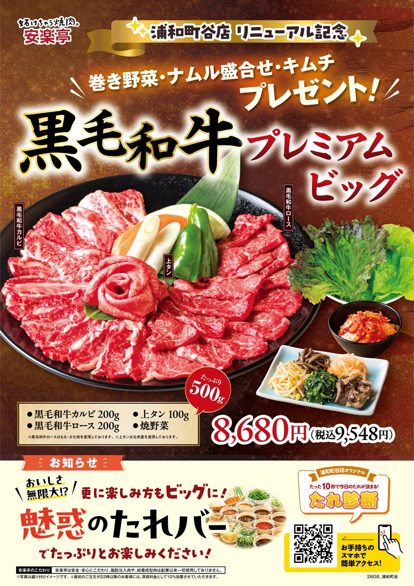 「黒毛和牛プレミアムビッグ」