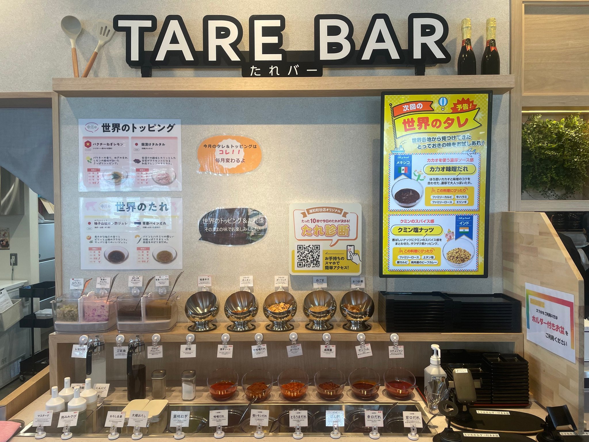 「たれバー」のたれ・薬味の陳列