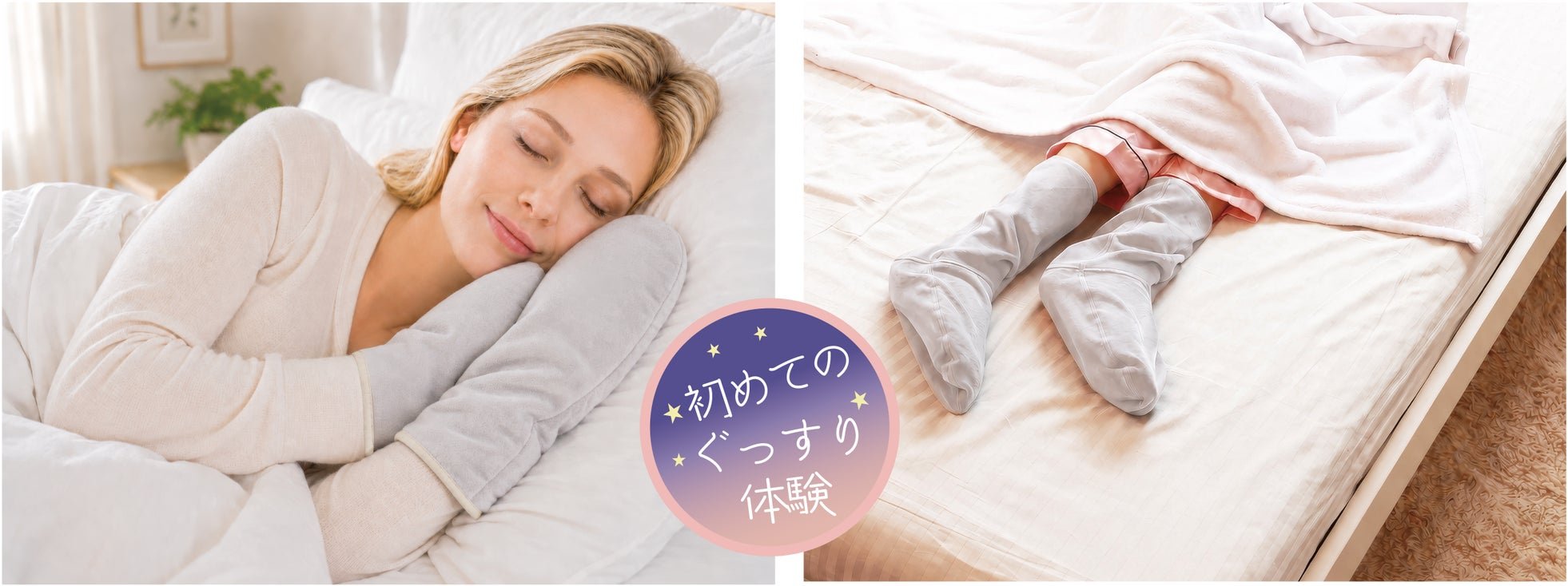 ゆるゆる足パジャマ