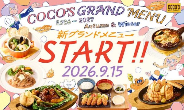 ココス2026秋冬グランドメニュー開始告知