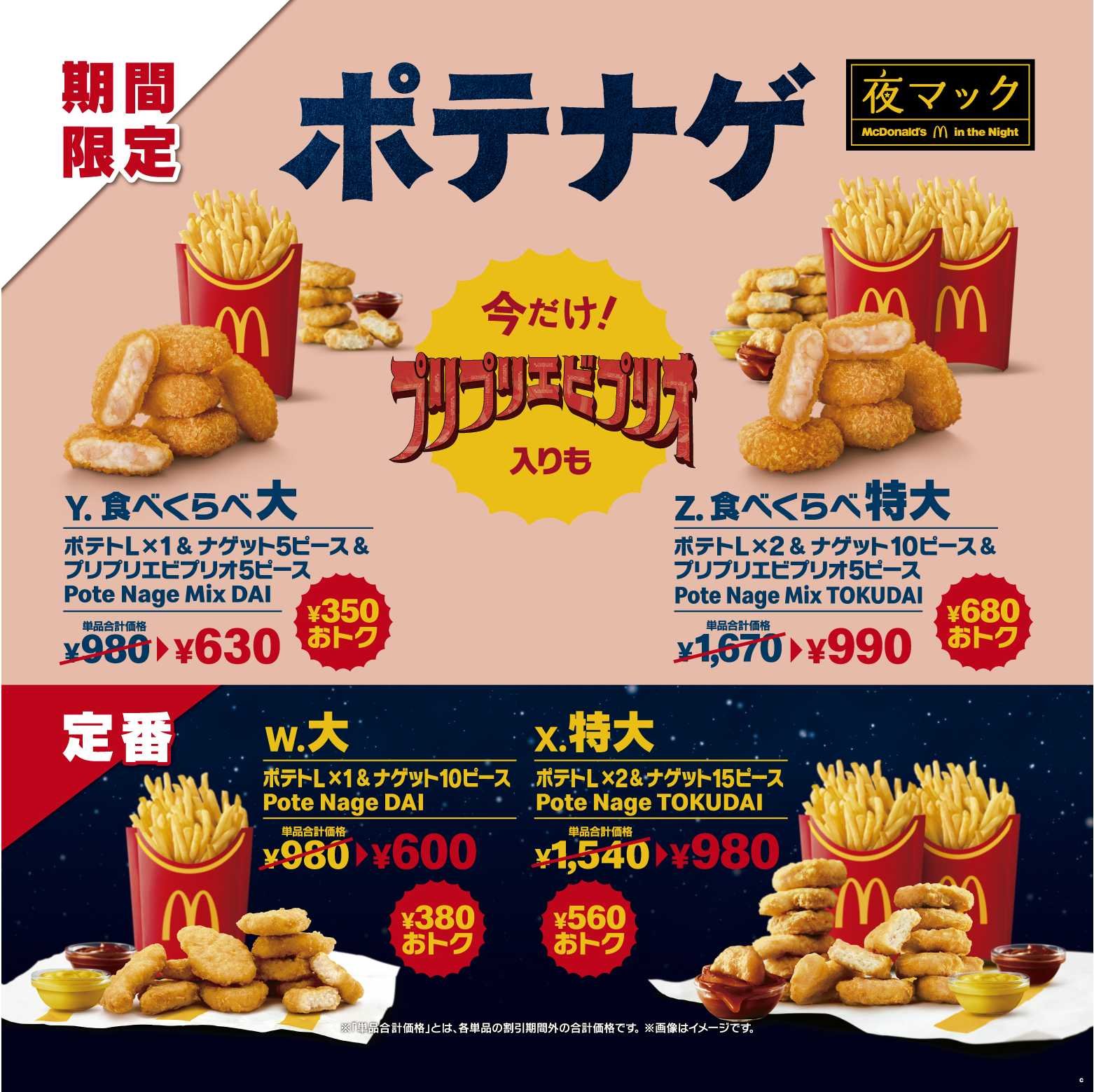 食べくらべポテナゲ大