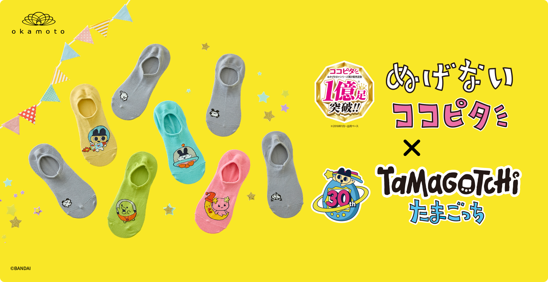 ココピタ×たまごっちコラボ キービジュアル