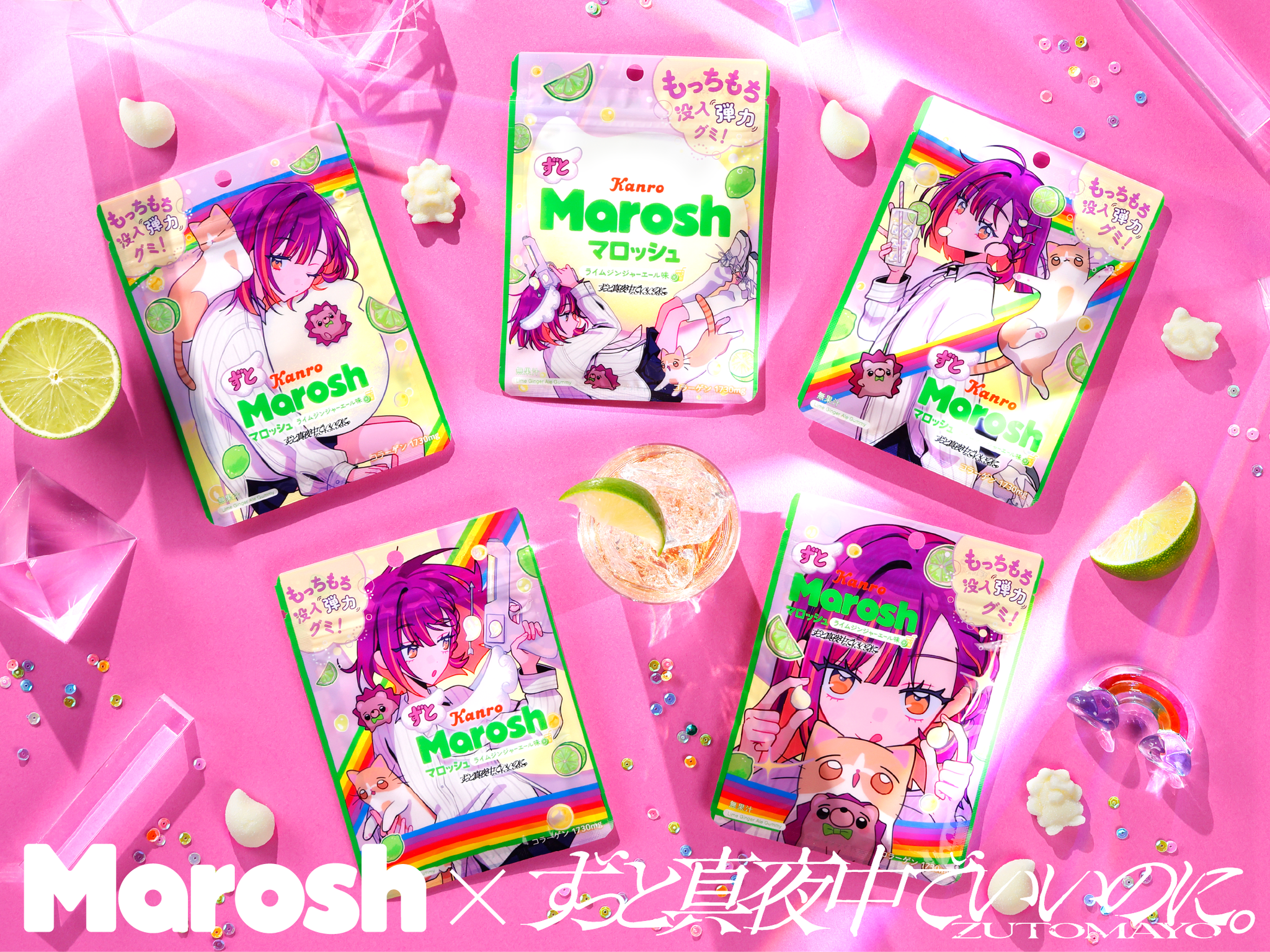 ずとマロッシュ ライムジンジャーエール味 パッケージバリエーション