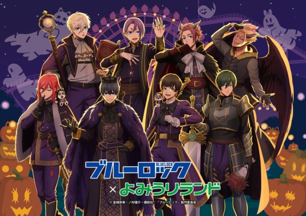 『ブルーロック』×よみうりランド コラボビジュアル