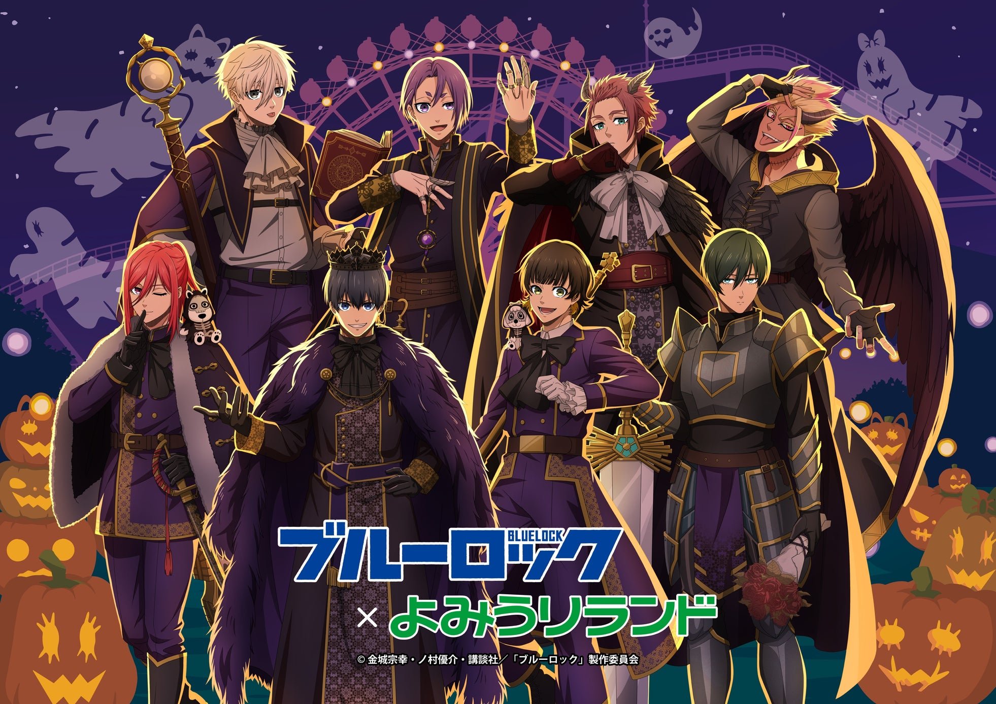 『ブルーロック』×よみうりランド コラボビジュアル
