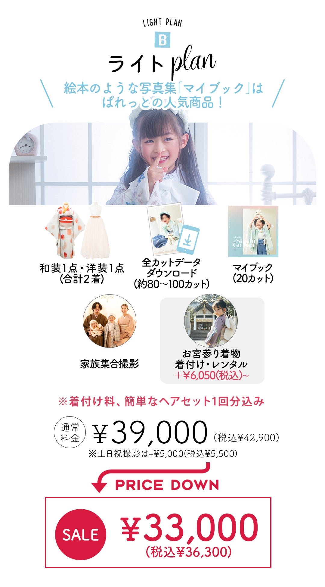 七五三撮影 データまるごとプラン・ライトプラン価格