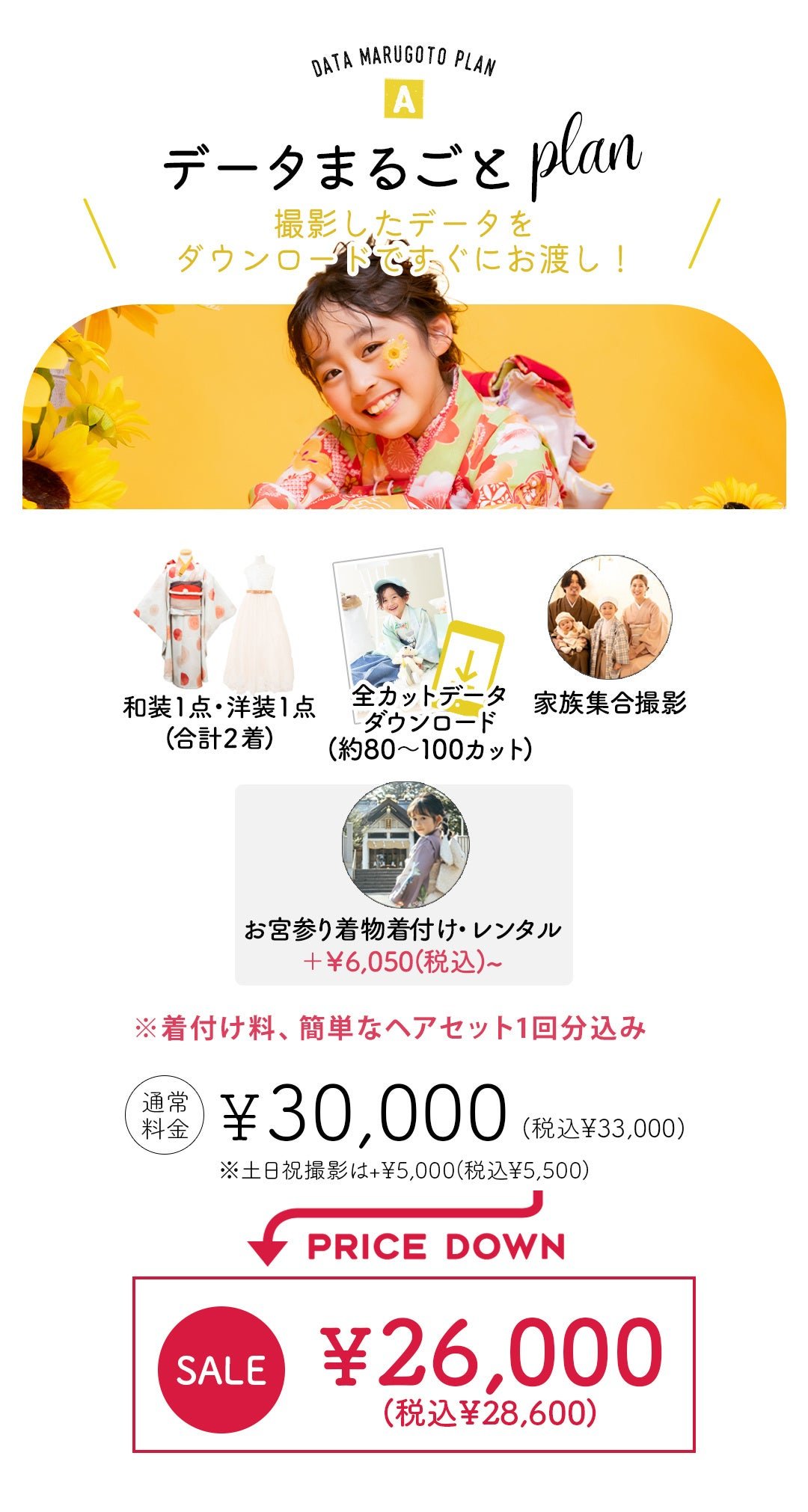 七五三撮影 データまるごとプラン