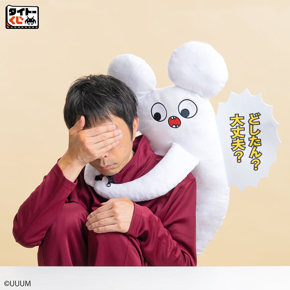 LH賞「抱きしめクッション どしたん？大丈夫？」