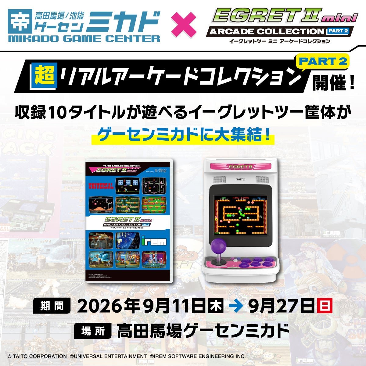 イベント開催期間・場所の告知バナー