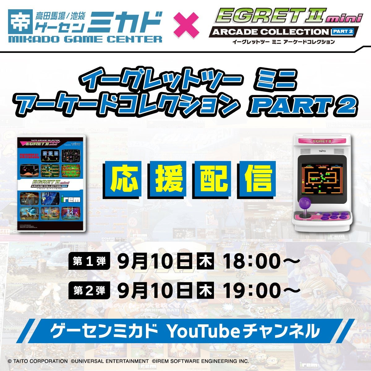 ゲーセンミカドYouTube応援配信告知画像
