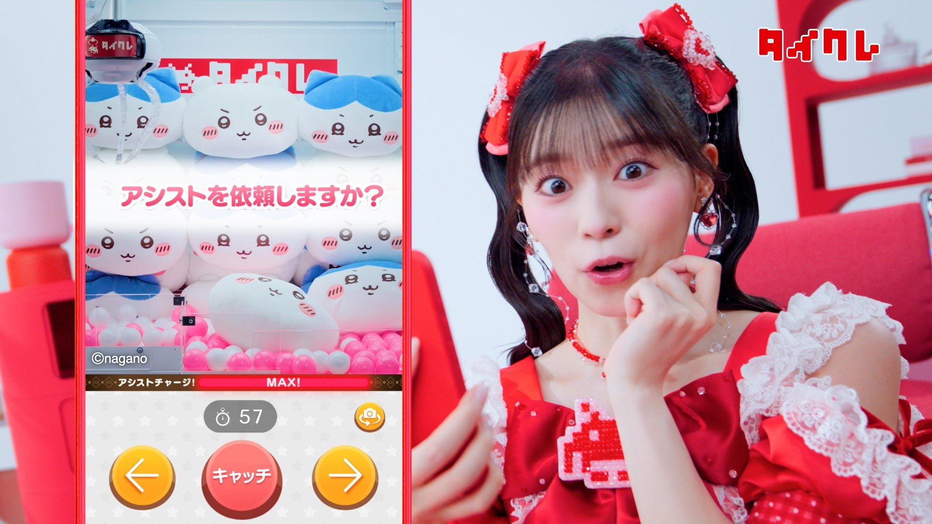 第1弾「アシストで大はしゃぎ」篇