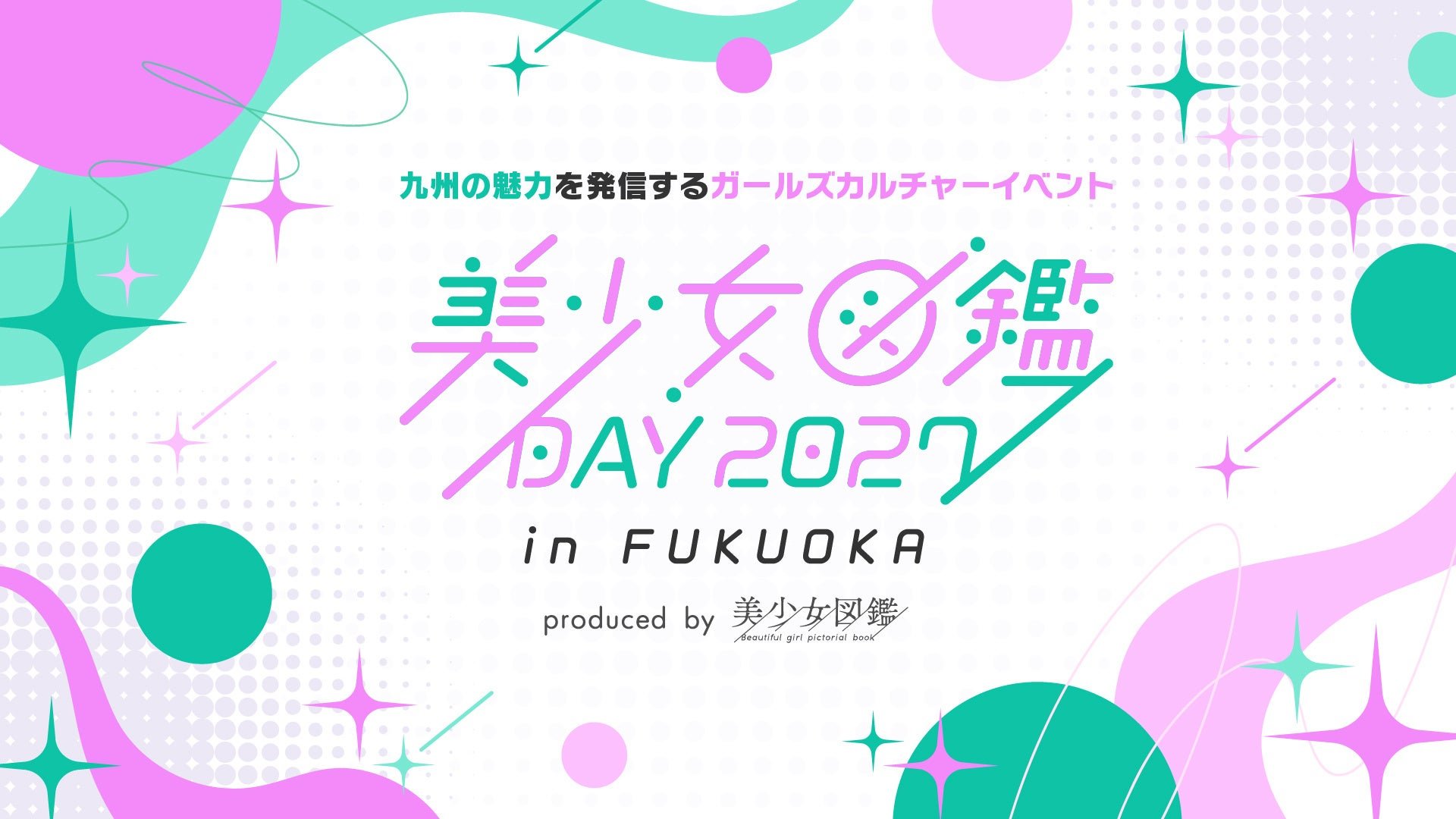 美少女図鑑DAY 2027 in FUKUOKA