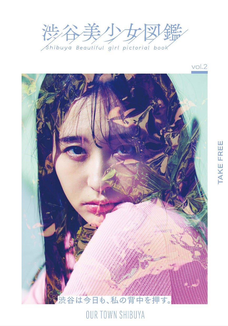 『渋谷美少女図鑑』(Vol.2)表紙
