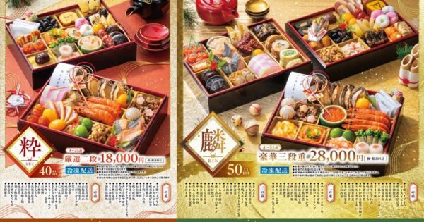「粋」と「麟」おせち商品比較
