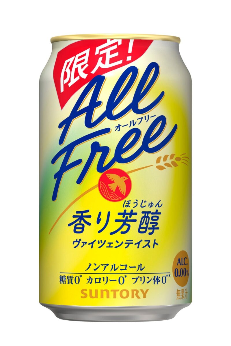 「オールフリー〈香り芳醇〉」パッケージ