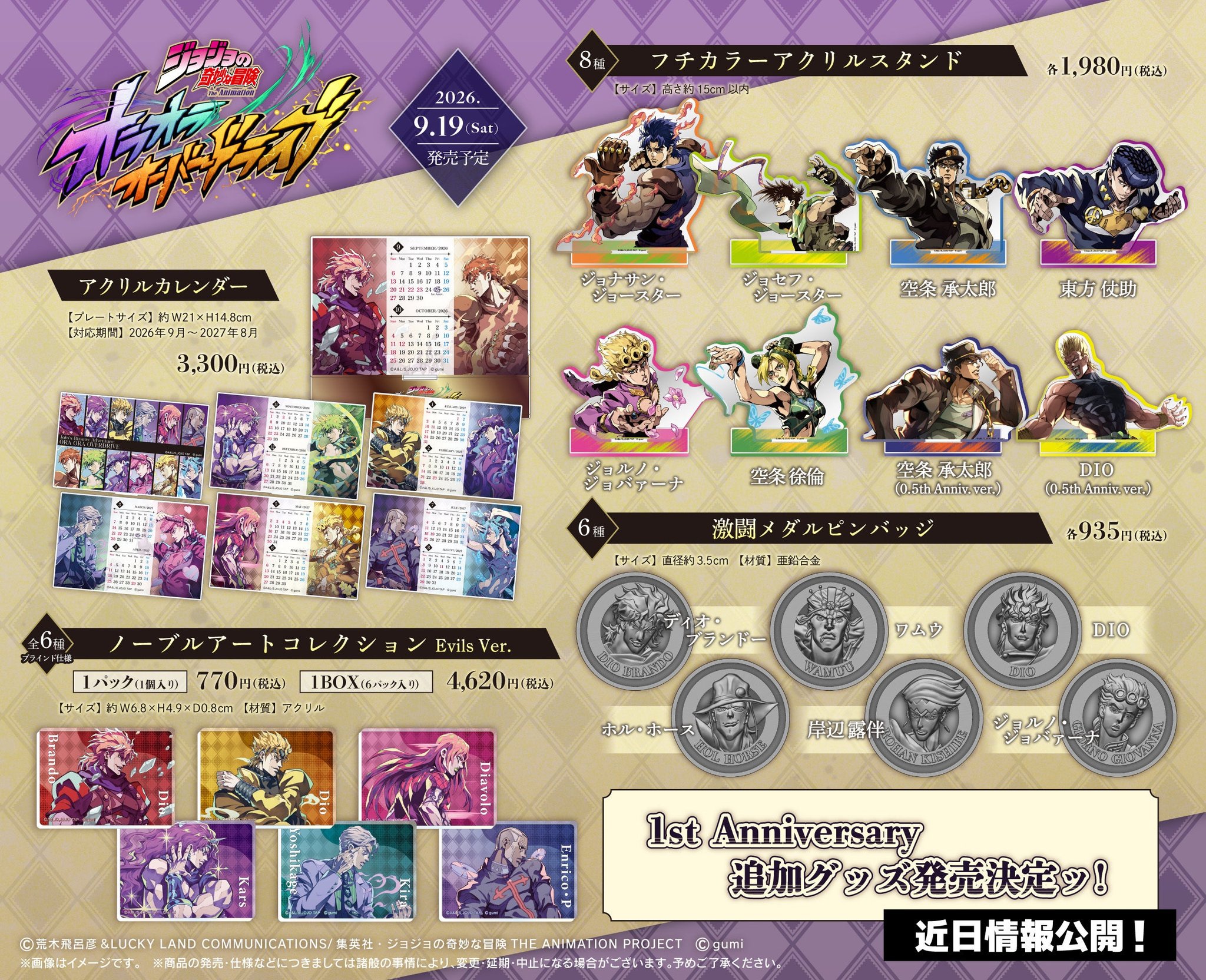 フチカラーアクリルスタンド、アクリルカレンダー、ノーブルアートコレクション Evils Ver.、激闘メダルピンバッジ