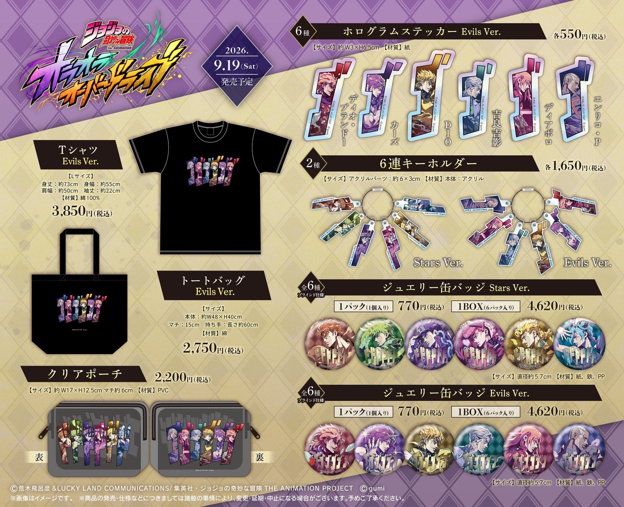 ホログラムステッカー Evils Ver.、6連キーホルダー、Tシャツ、トートバッグ、クリアポーチ、ジュエリー缶バッジ