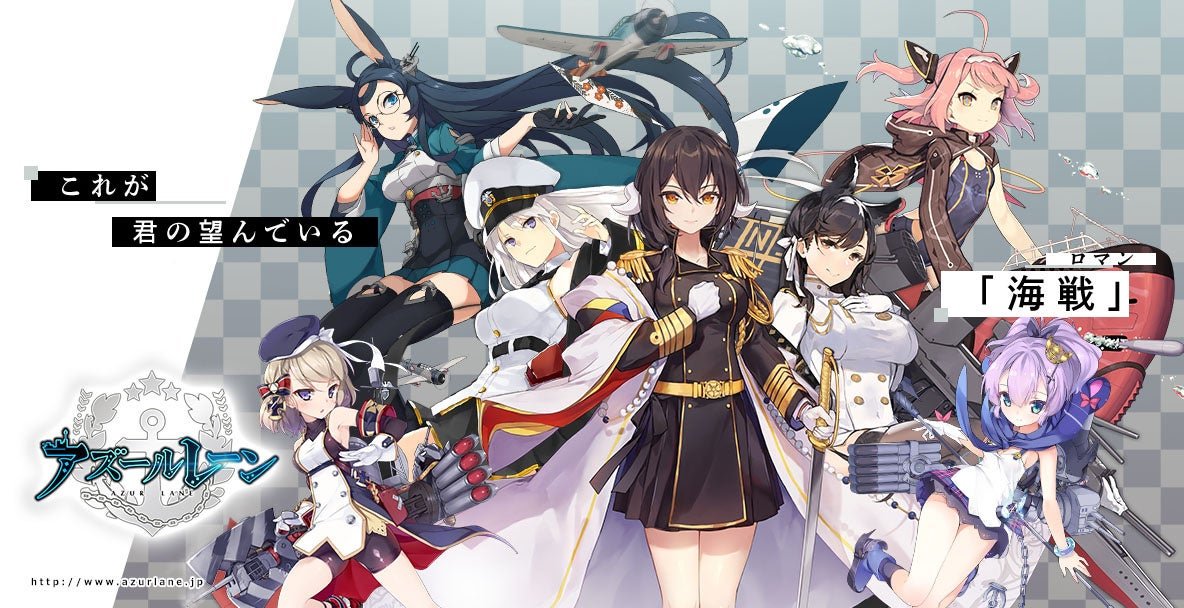 『アズールレーン』とは紹介キーアート