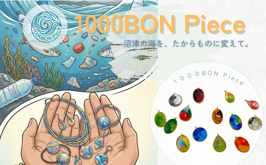 1000BON Piece（センボンピース）