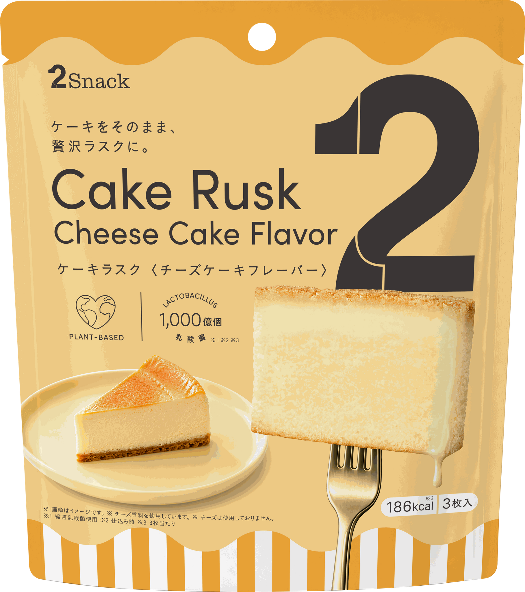 2Snack CAKE RUSKのこだわり