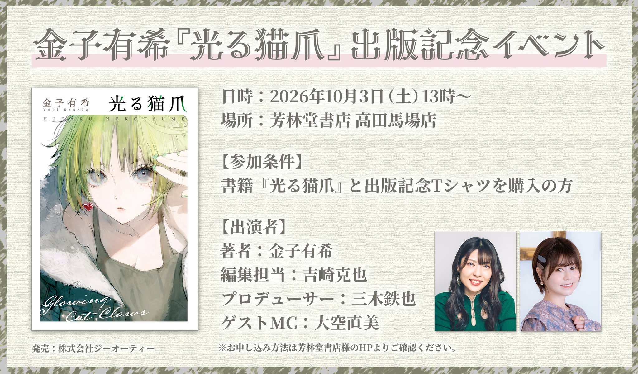 ■ 発売記念イベント開催決定!