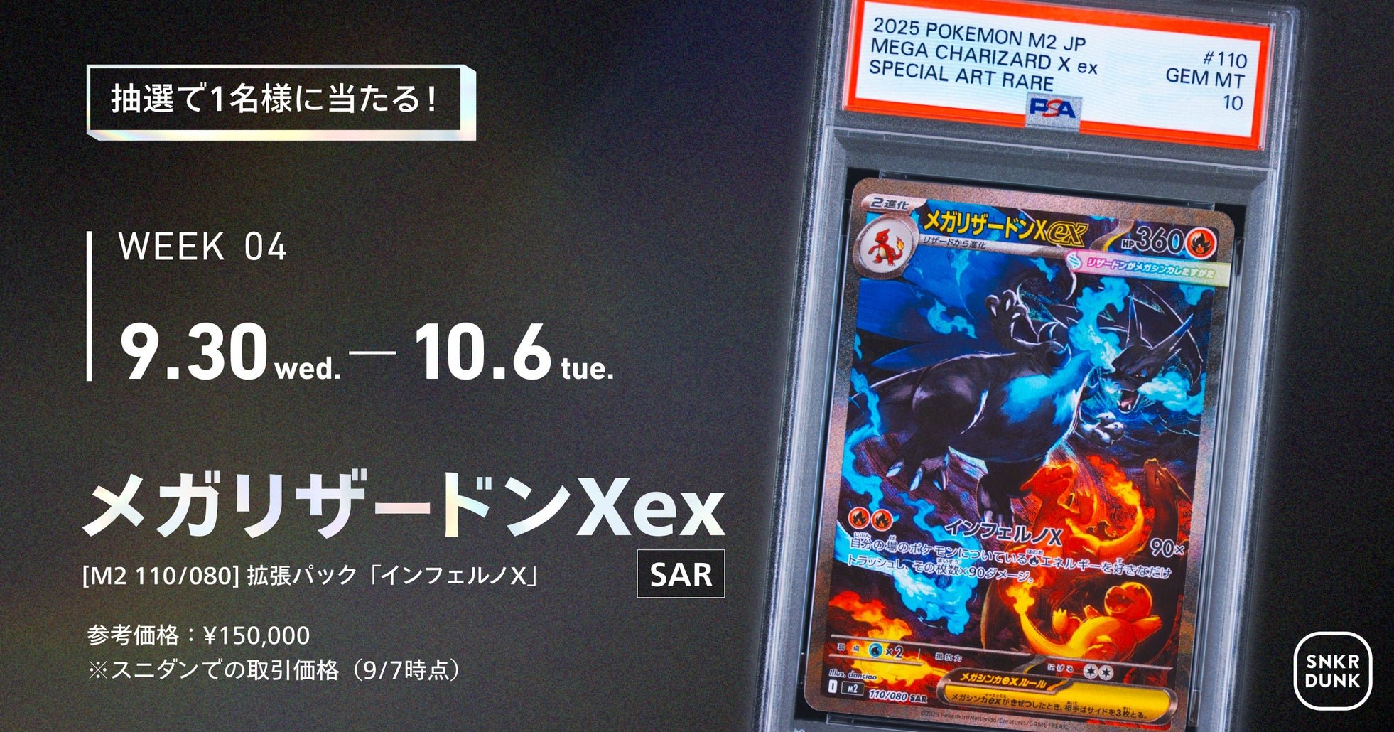 Week4｜「メガリザードンXex SAR」（拡張パック「インフェルノX」）