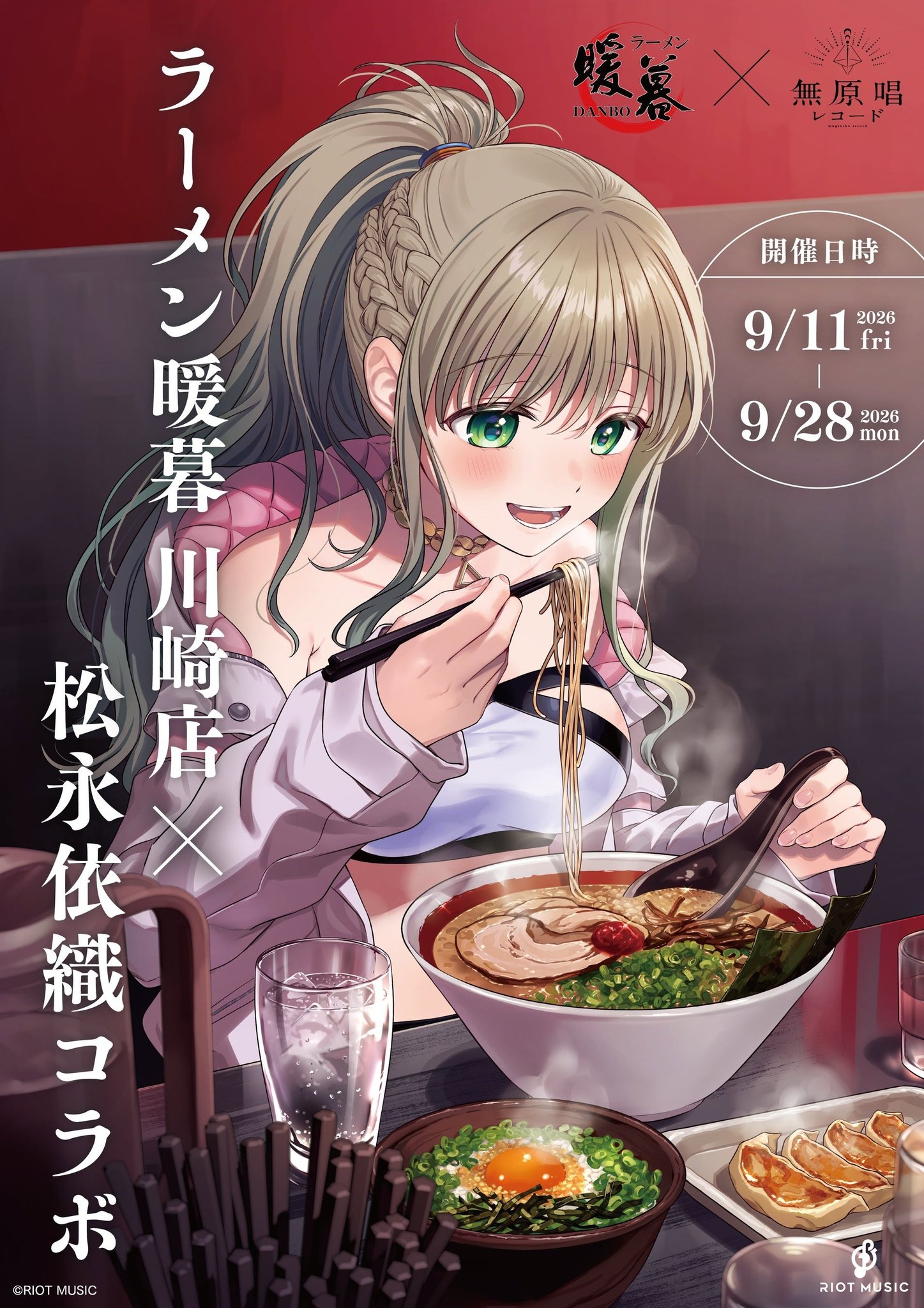 ラーメン暖暮 川崎店×松永依織 コラボレーション