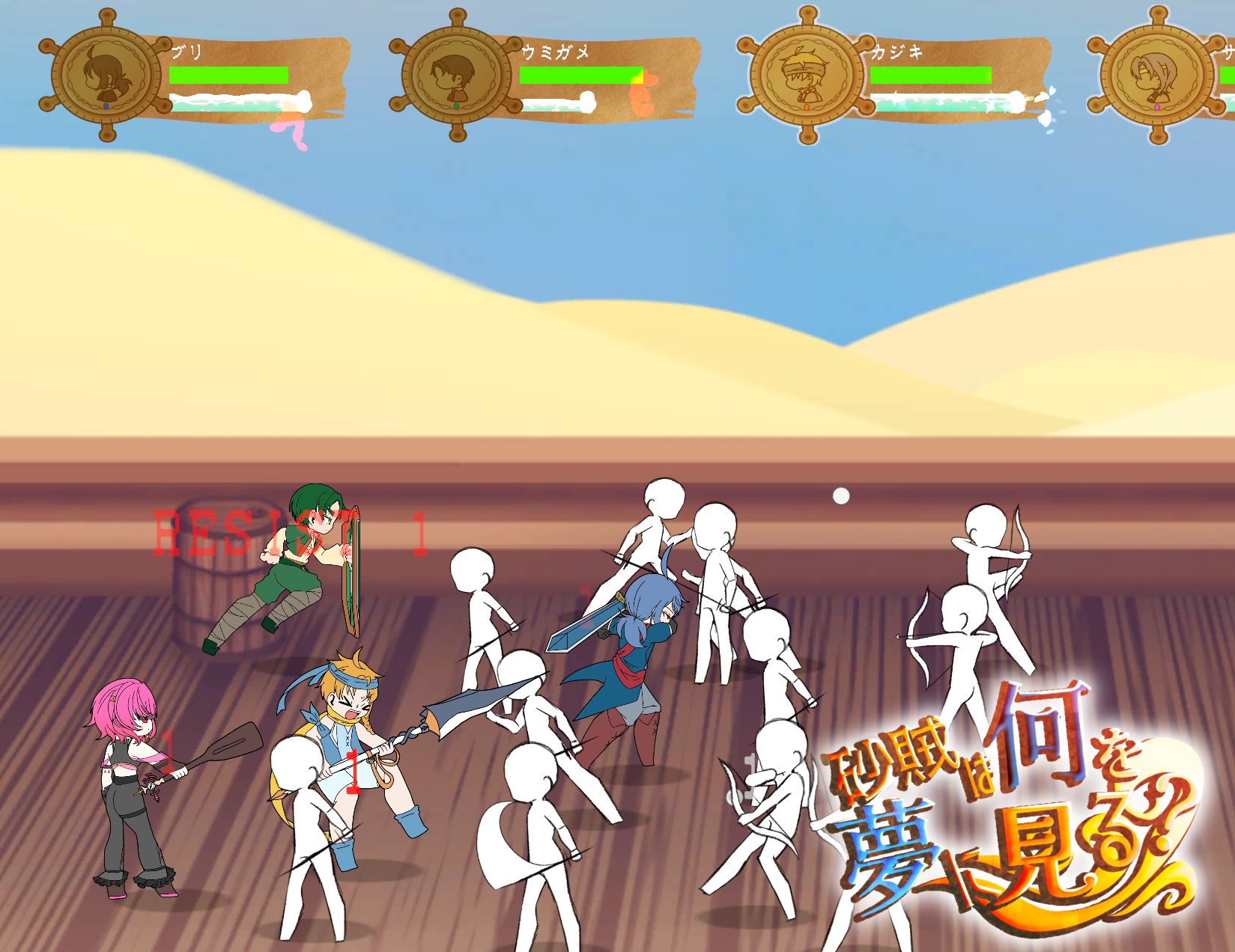『砂賊は何を夢に見る？』試遊画面