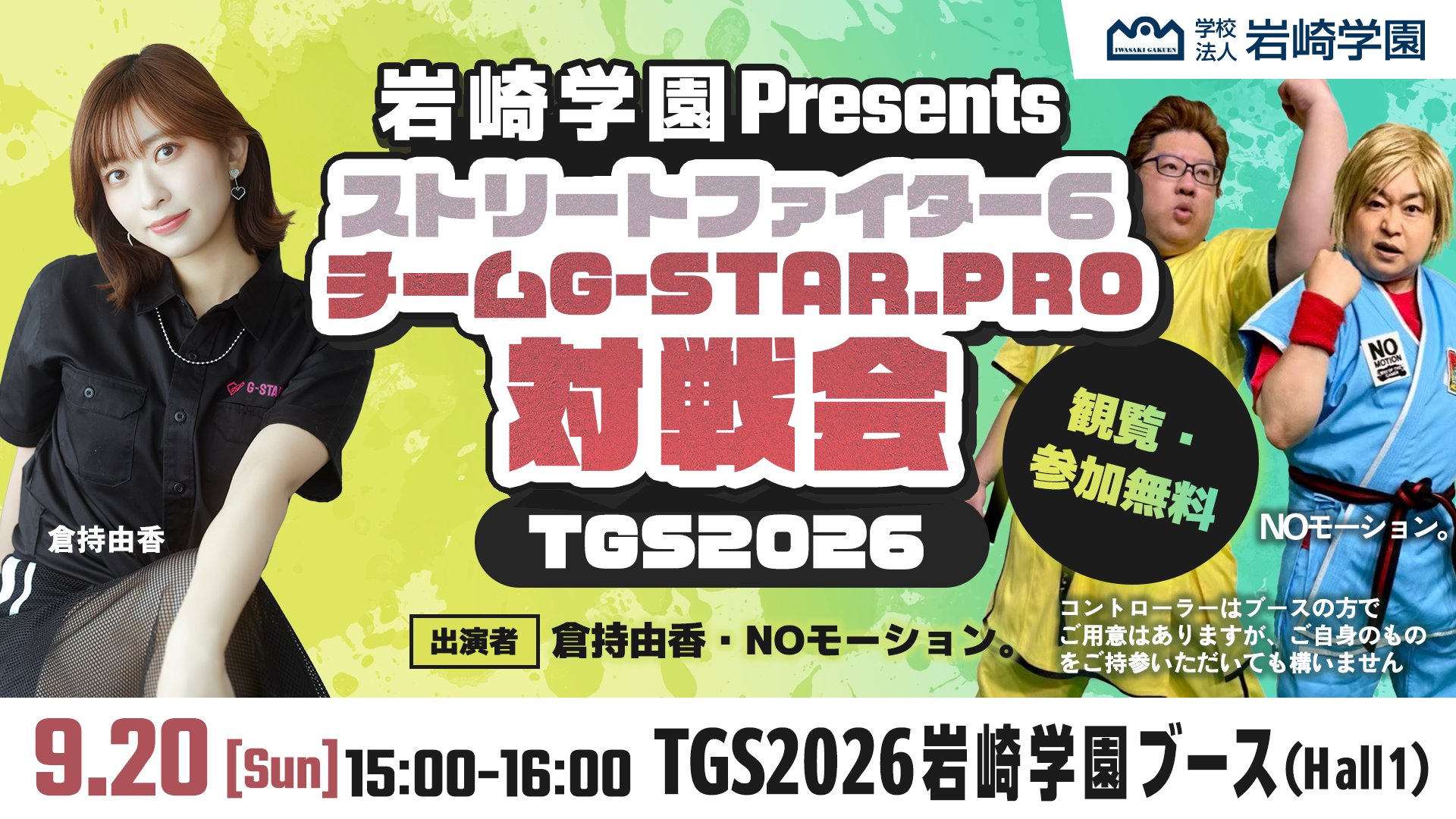 倉持由香さん・NOモーション。出演『ストリートファイター6』対戦会