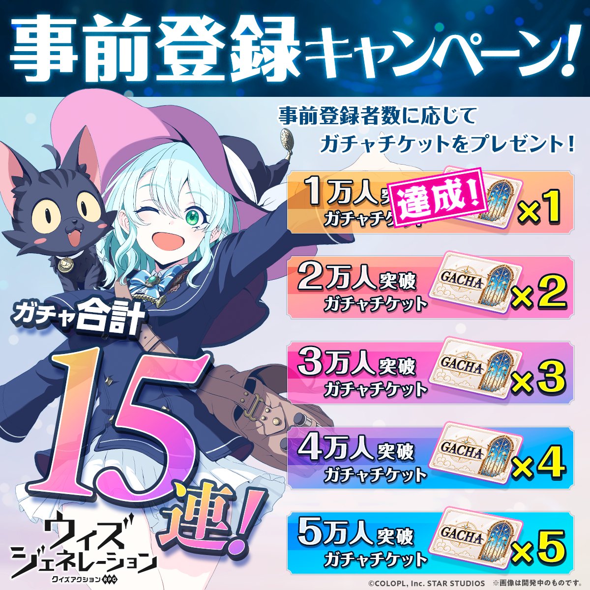 事前登録キャンペーン ガチャチケットプレゼント一覧