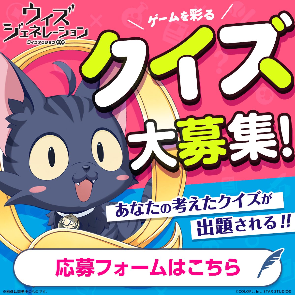 「あなたの考えたクイズが出題される!!」クイズ問題募集キャンペーン