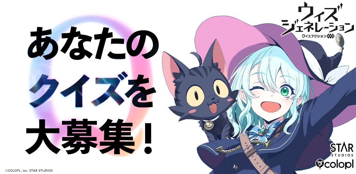 『クイズアクションRPG ウィズジェネレーション』キービジュアル
