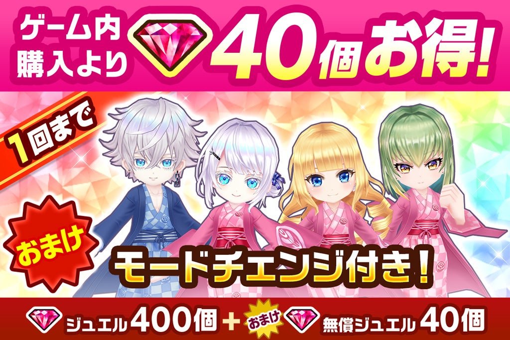 〇モードチェンジ付きジュエルパック