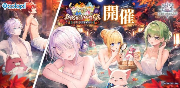 “白猫温泉物語５ ～対決！ 温泉怪盗団～”