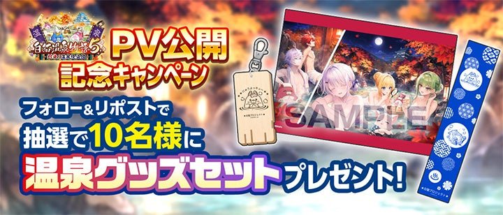 ■公式Xにて「PV公開記念キャンペーン」開催中！