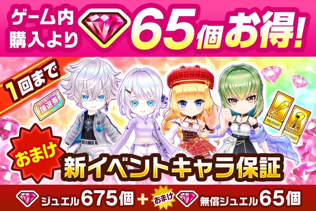 〇プレミアムジュエルパック