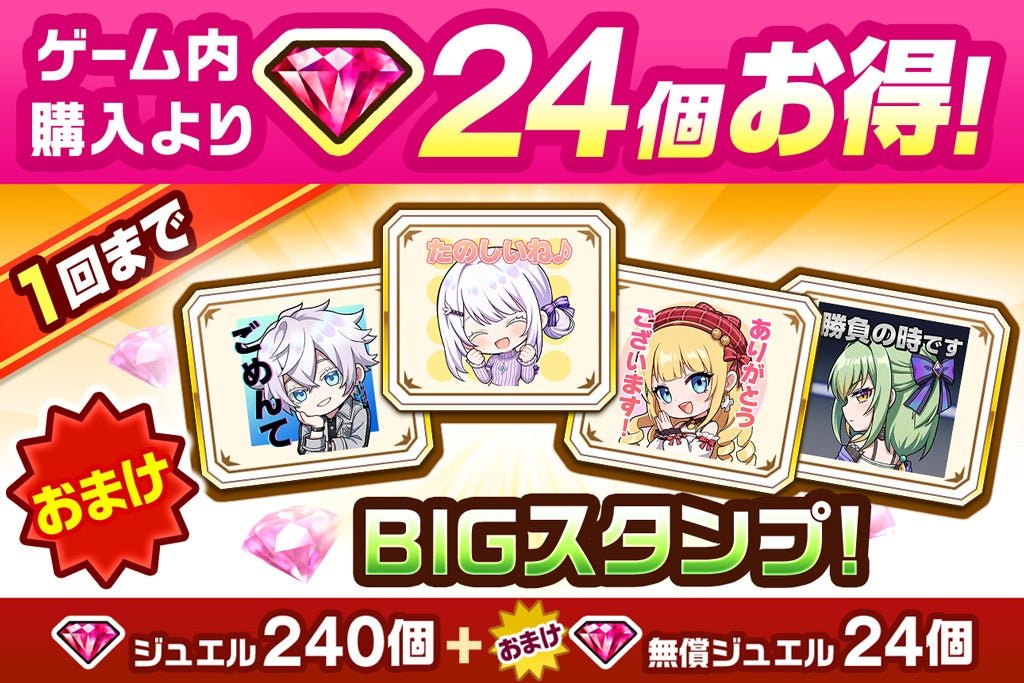 〇BIGスタンプ付きジュエルパック