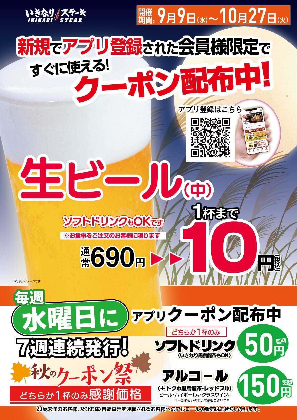 いきなり!ステーキ「いきなり!ステーキ公式アプリ」