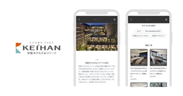 京阪ホテルズ&リゾーツ eGiftサービス画面イメージ