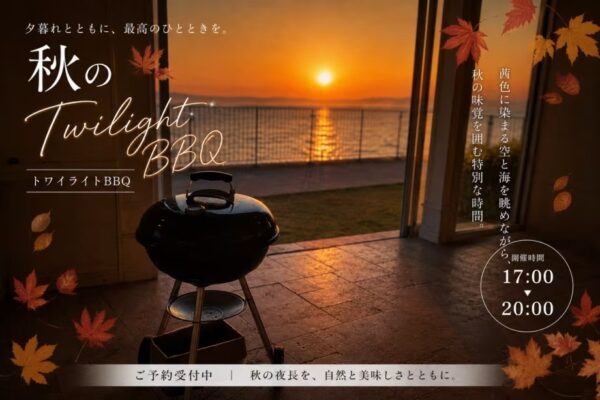 秋のTwilight BBQ告知バナー