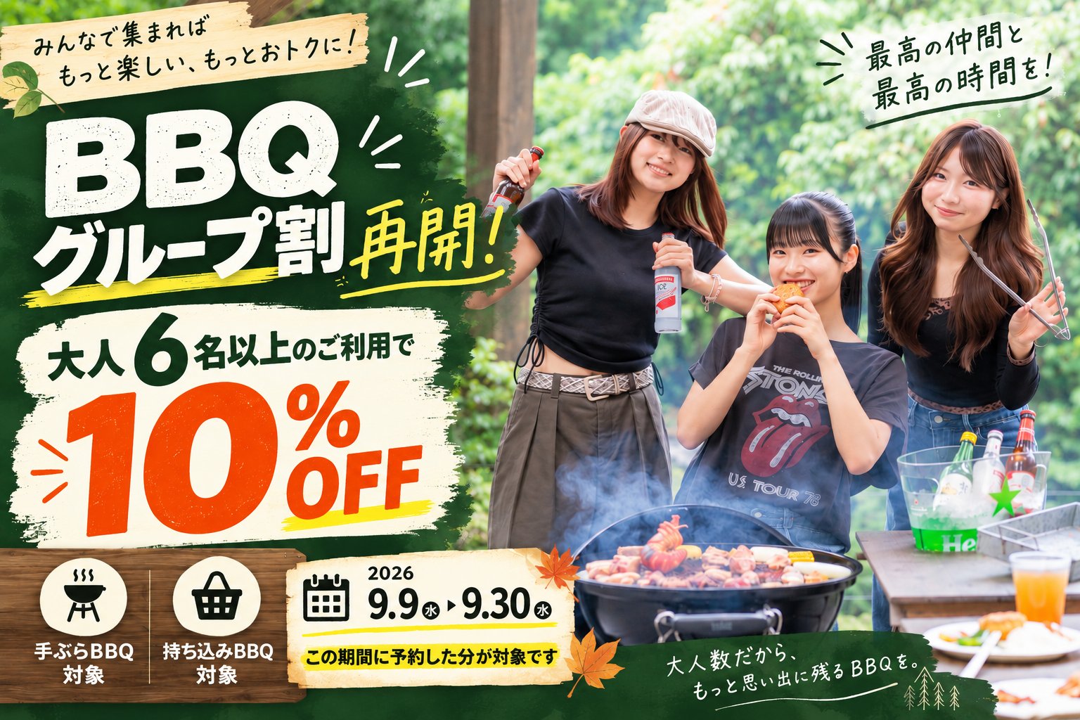 ウッドデザインパーク岡崎「グループ割」