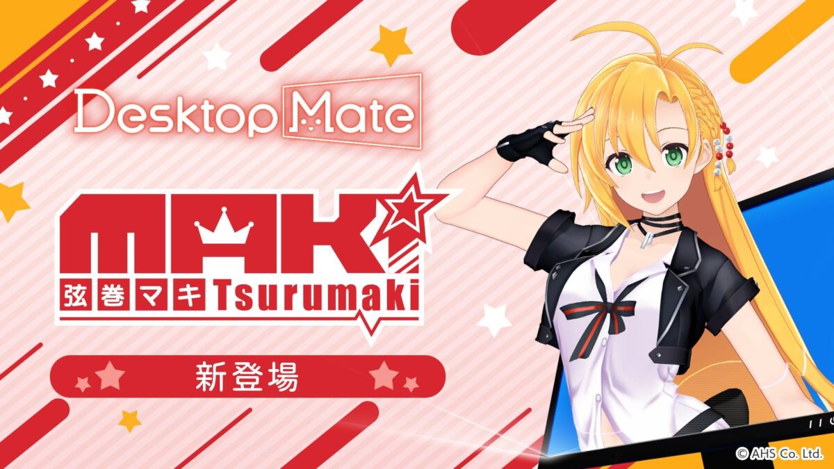 「Desktop Mate 弦巻マキ DLC」リリースイメージ