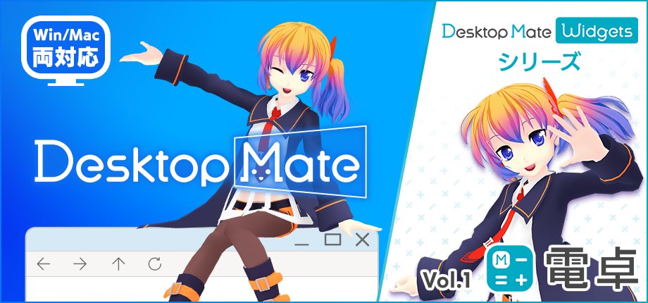 Desktop Mateとは