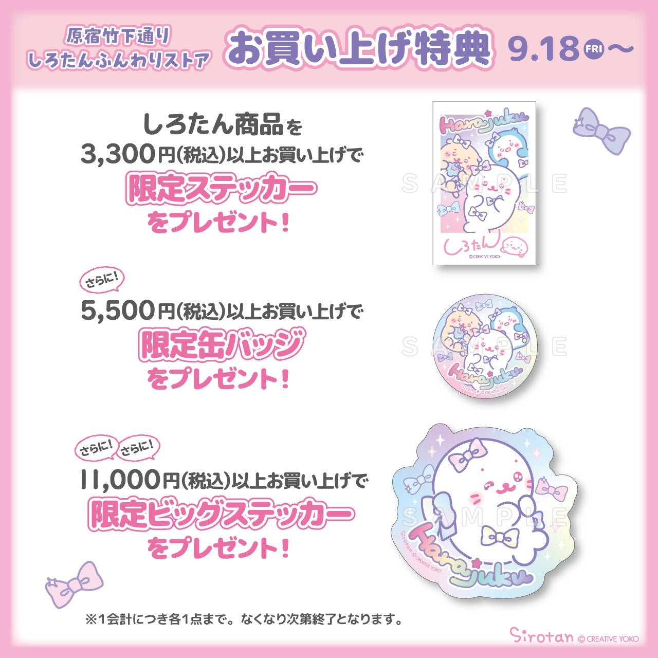 購入特典ノベルティ
