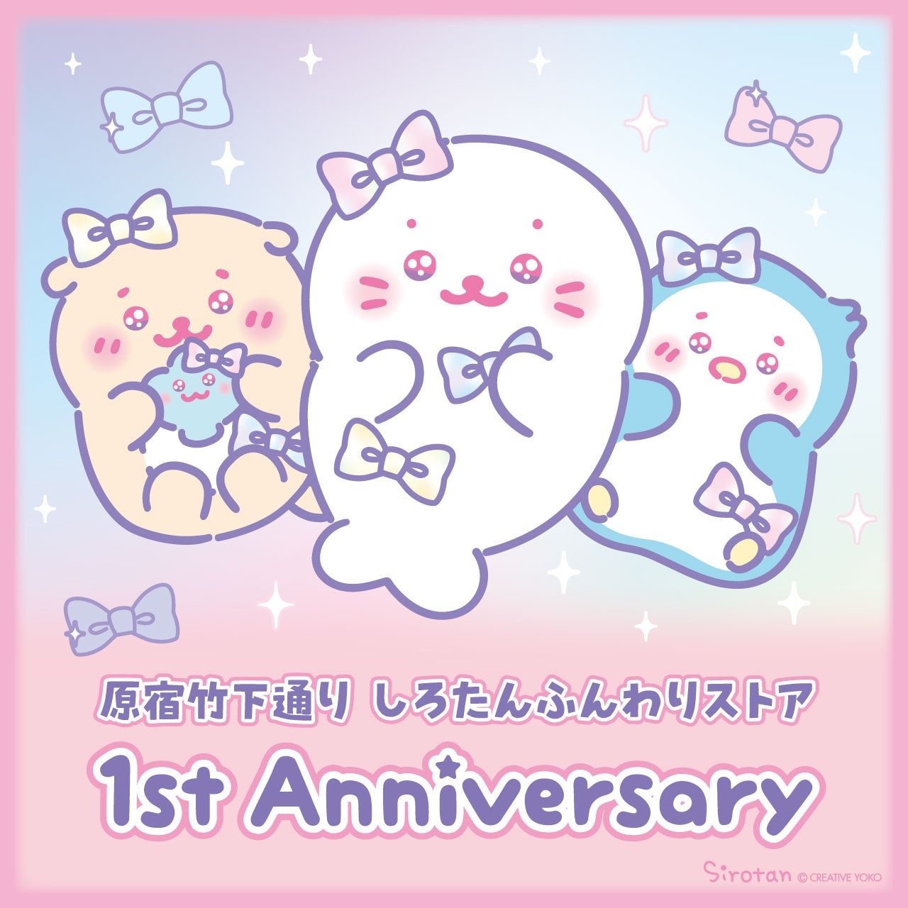アニバーサリーフェア「1st Anniversary」
