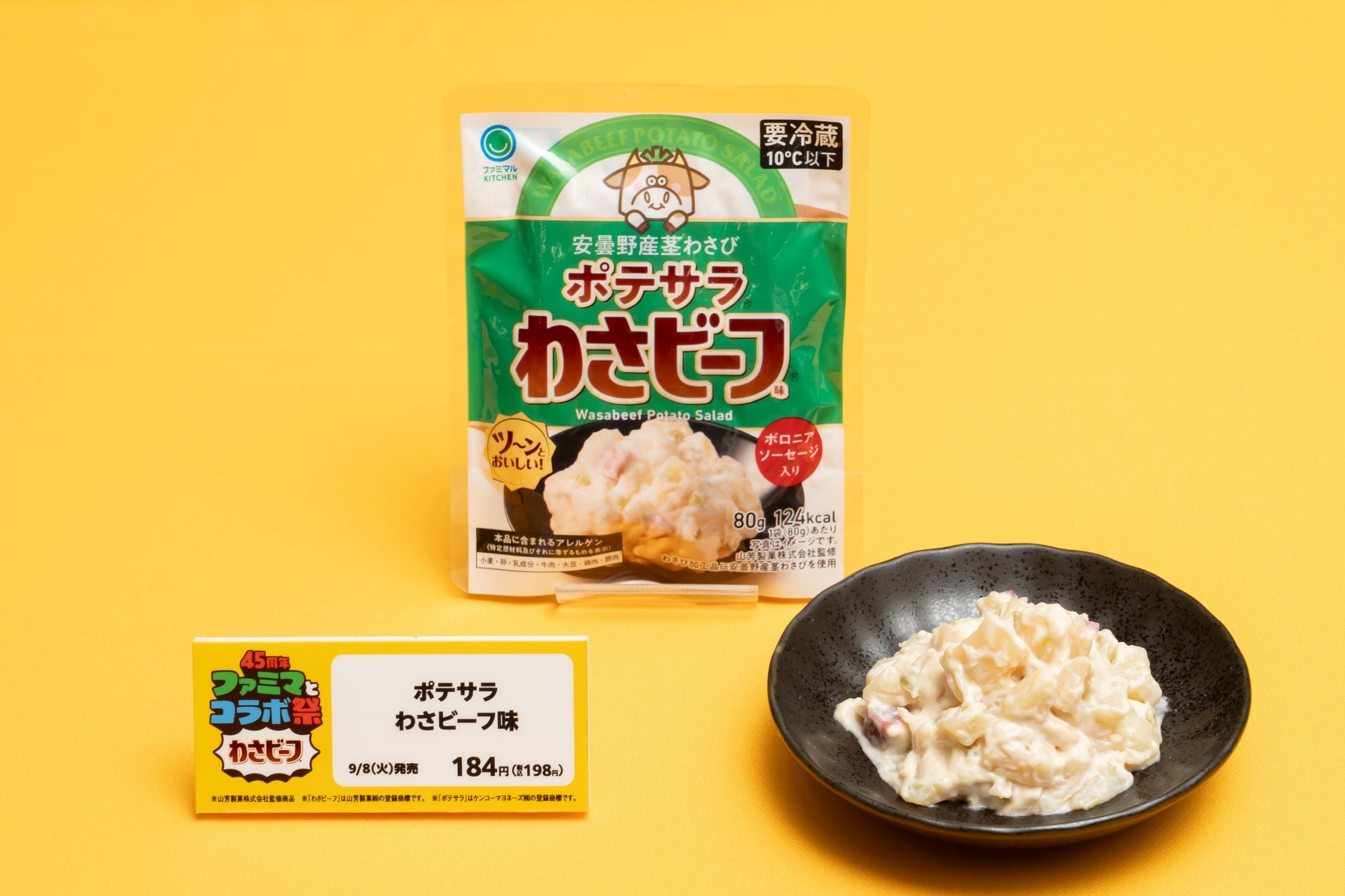 ポテサラ わさビーフ味 パッケージと実食カット
