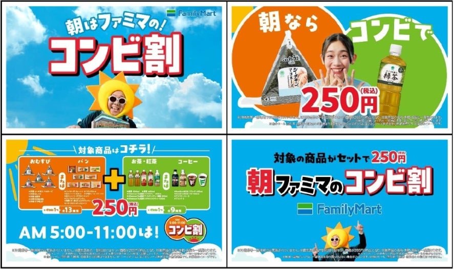 新TVCM「朝ファミマのコンビ割」篇